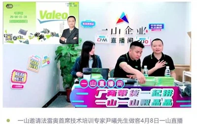 คุณเฉินเป็นแขกของห้องออกอากาศของบริษัท Yishan